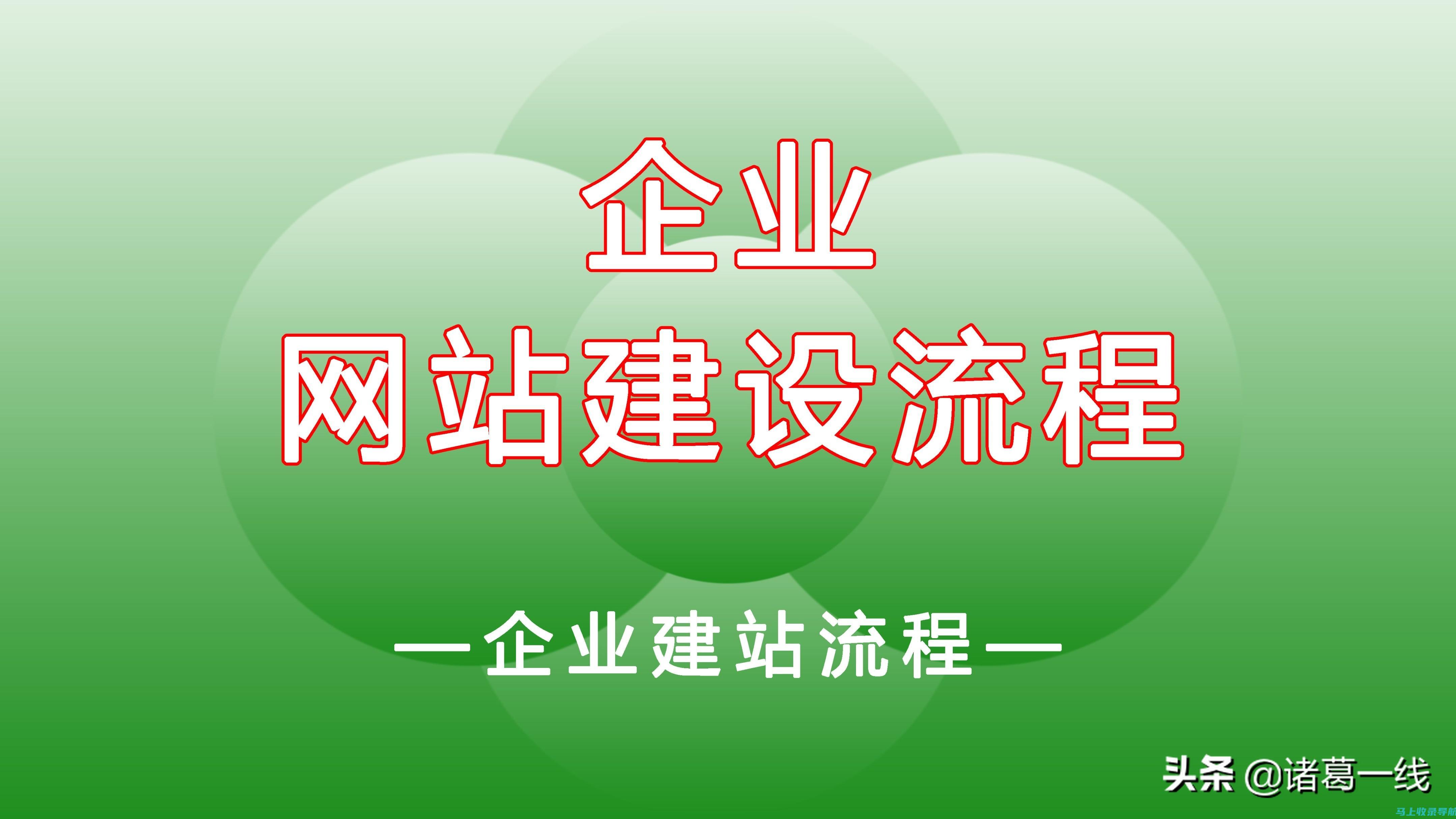 企业网站建设公司流程详解：从需求到上线