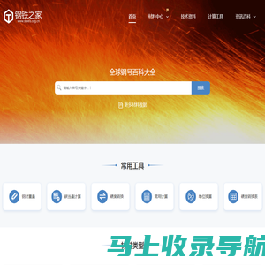 汇聚全球材料牌号的数据库-钢铁之家