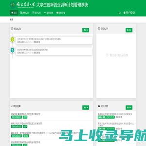 首页 - 大学生创新创业训练计划管理系统